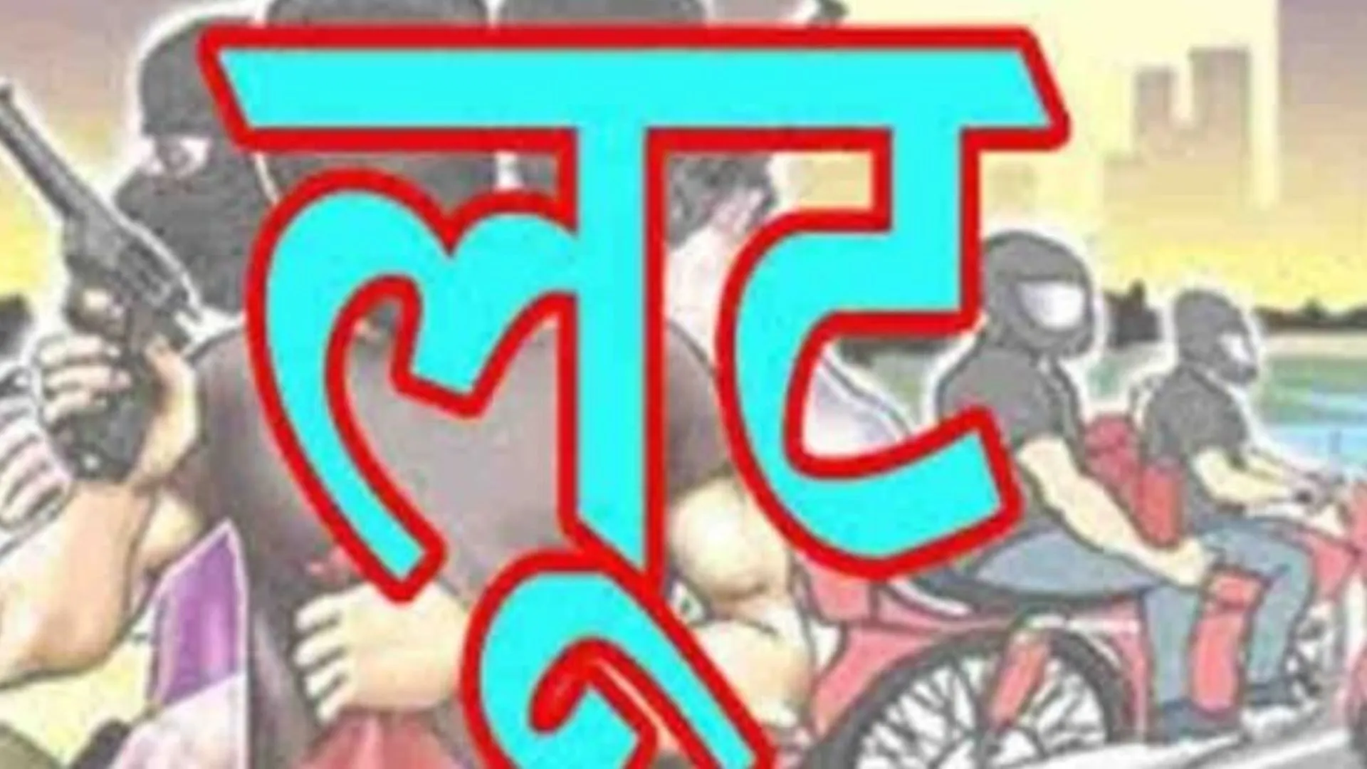 संभल: दुकानदार से तमंचे के बल पर 60 हजार से अधिक लूटे, पुलिस ने खंगाले सीसीटीवी कैमरे 