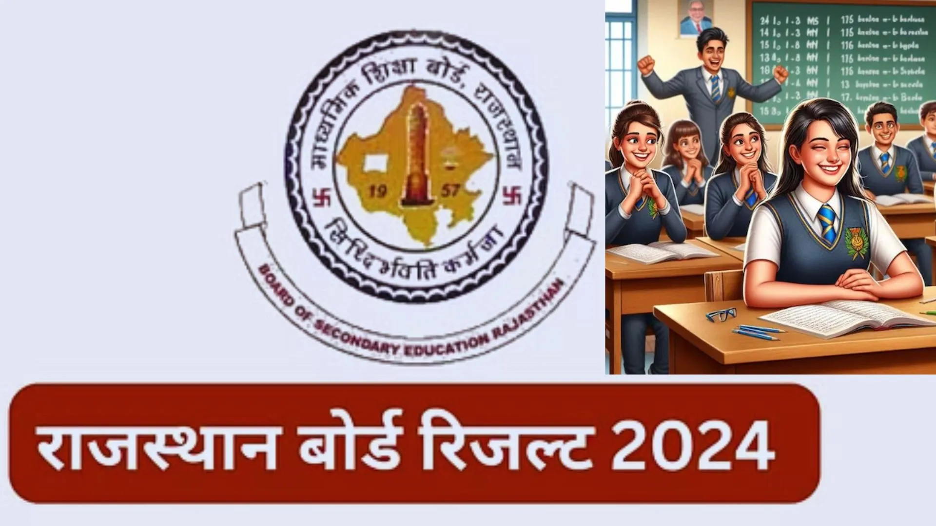 RBSE 12th Result 2024: राजस्थान बोर्ड की कक्षा 12वीं के परिणाम घोषित, तीनों स्ट्रीमों में छात्राओं ने मारी बाजी 