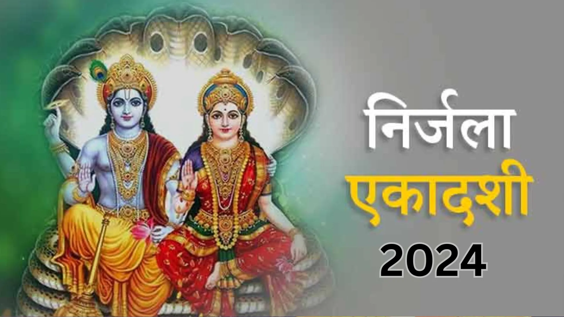 Nirjala Ekadashi 2024: कब है निर्जला एकादशी? नोट कर लें व्रत की तिथि, शुभ मुहूर्त और पूजा विधि