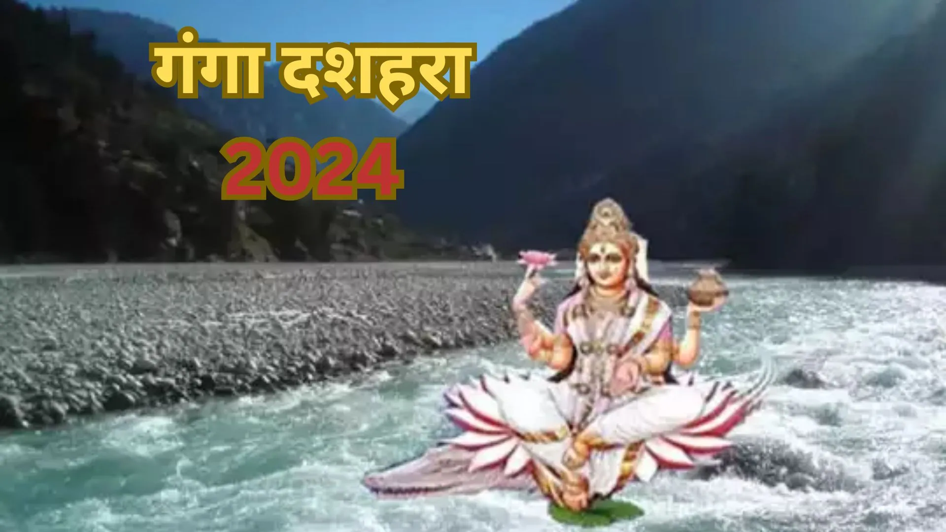 Ganga Dussehra 2024: कब है गंगा दशहरा? इस दिन दिन जरूर करें ये काम...जानें शुभ मुहूर्त