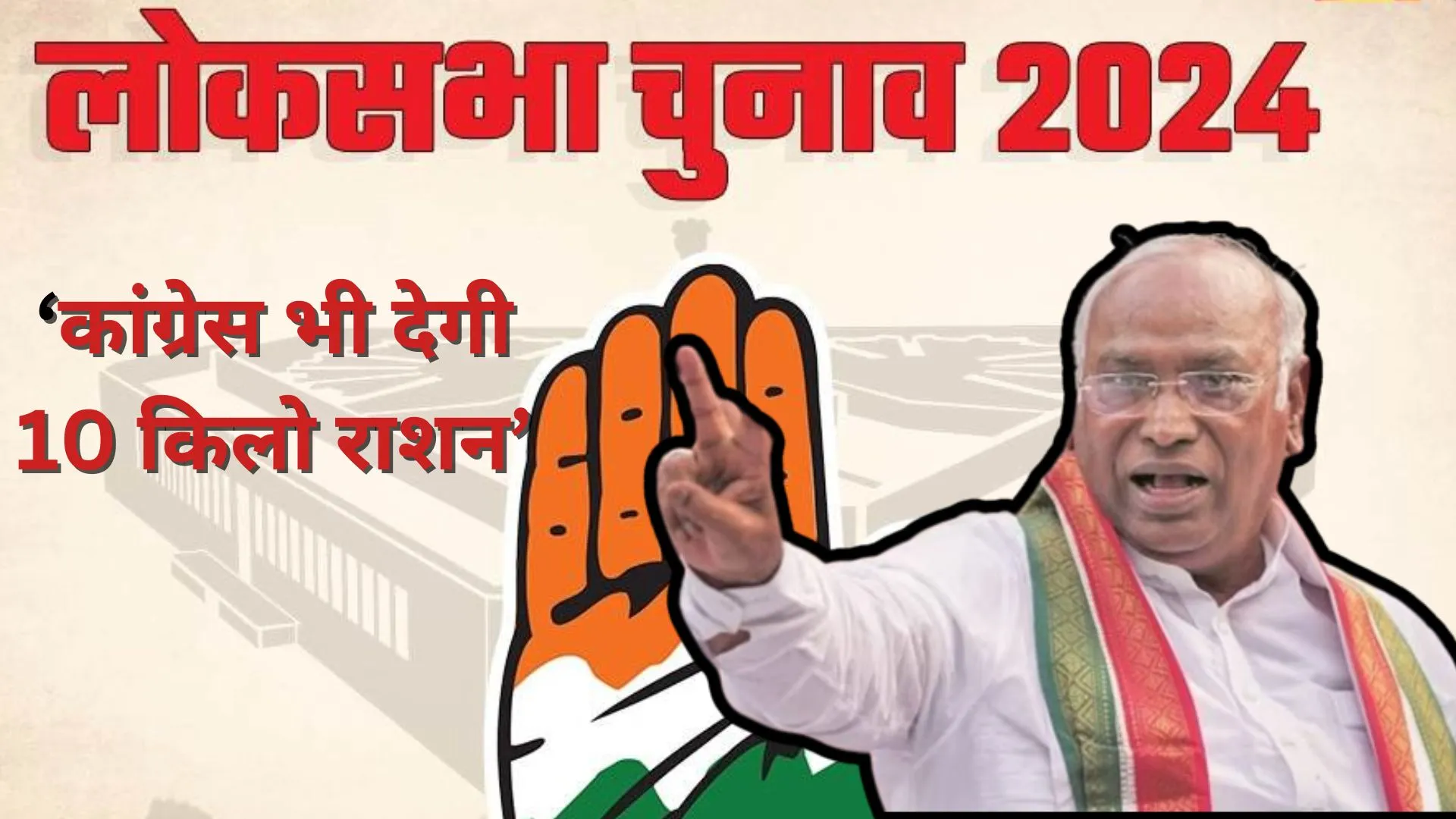 मल्लिकार्जुन खड़गे बोले- अगर इंडिया गठबंधन की सरकार बनती है, 'हर महीने 10 किलो राशन देंगे'