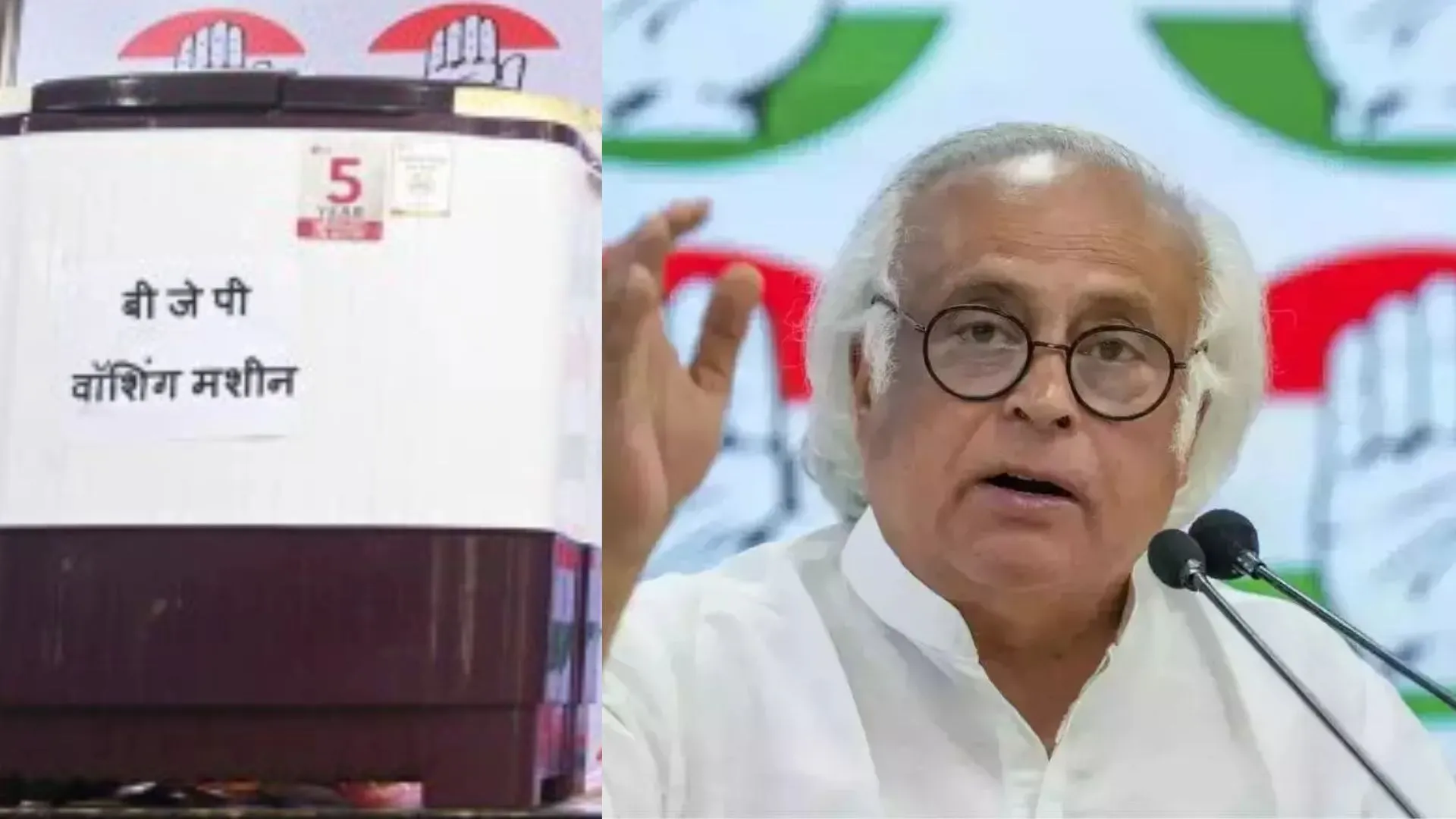'क्या भाजपा की ‘वाशिंग मशीन’ कभी बंद होगी?' कांग्रेस ने निशाना साधा