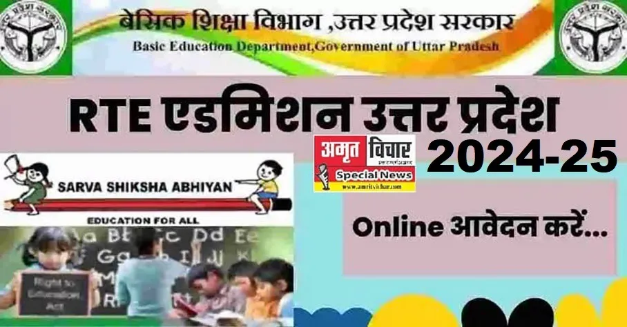 RTE एडमिशन 2024: फीस भुगतान के बाद भी एडमिशन कराना चुनौती, हाई प्रोफाइल स्कूल प्रबंधक कानून पर पड़ रहें भारी