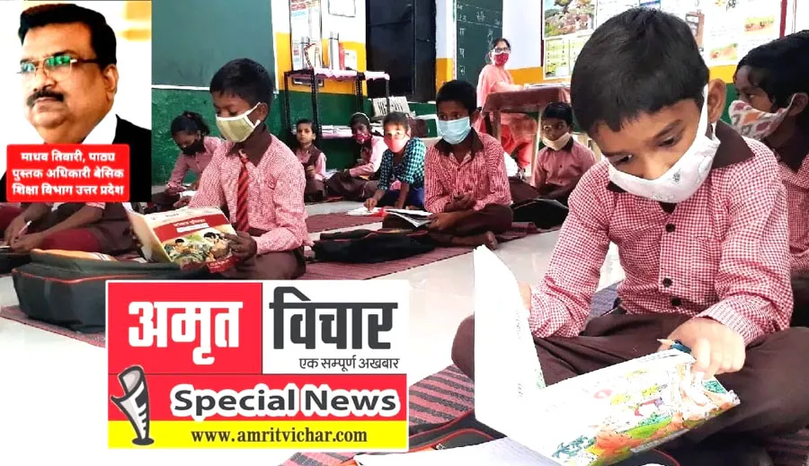 यूपी में ग्रीष्मावकाश के बाद स्कूल खुलते ही कक्षा 1 व 2 के बच्चों को टेबल पर मिलेंगी किताबें, इस बार शिक्षकों की ये है जिम्मेदारी