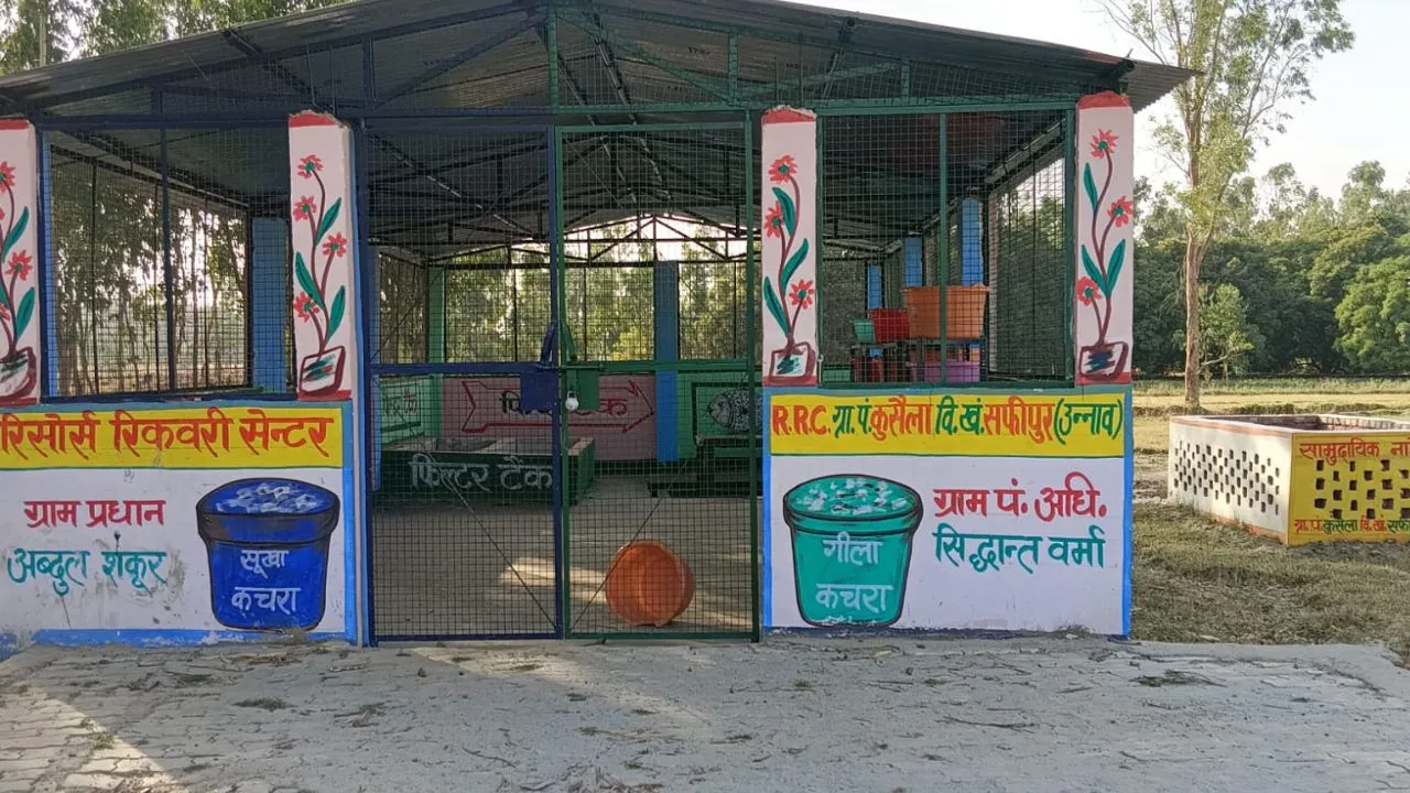 Unnao News: छलावा साबित हो रहे ग्राम पंचायतों के आरआरसी सेंटर्स, स्वयं सहायता समूहों को सौंपी जानी थी जिम्मेदारी 