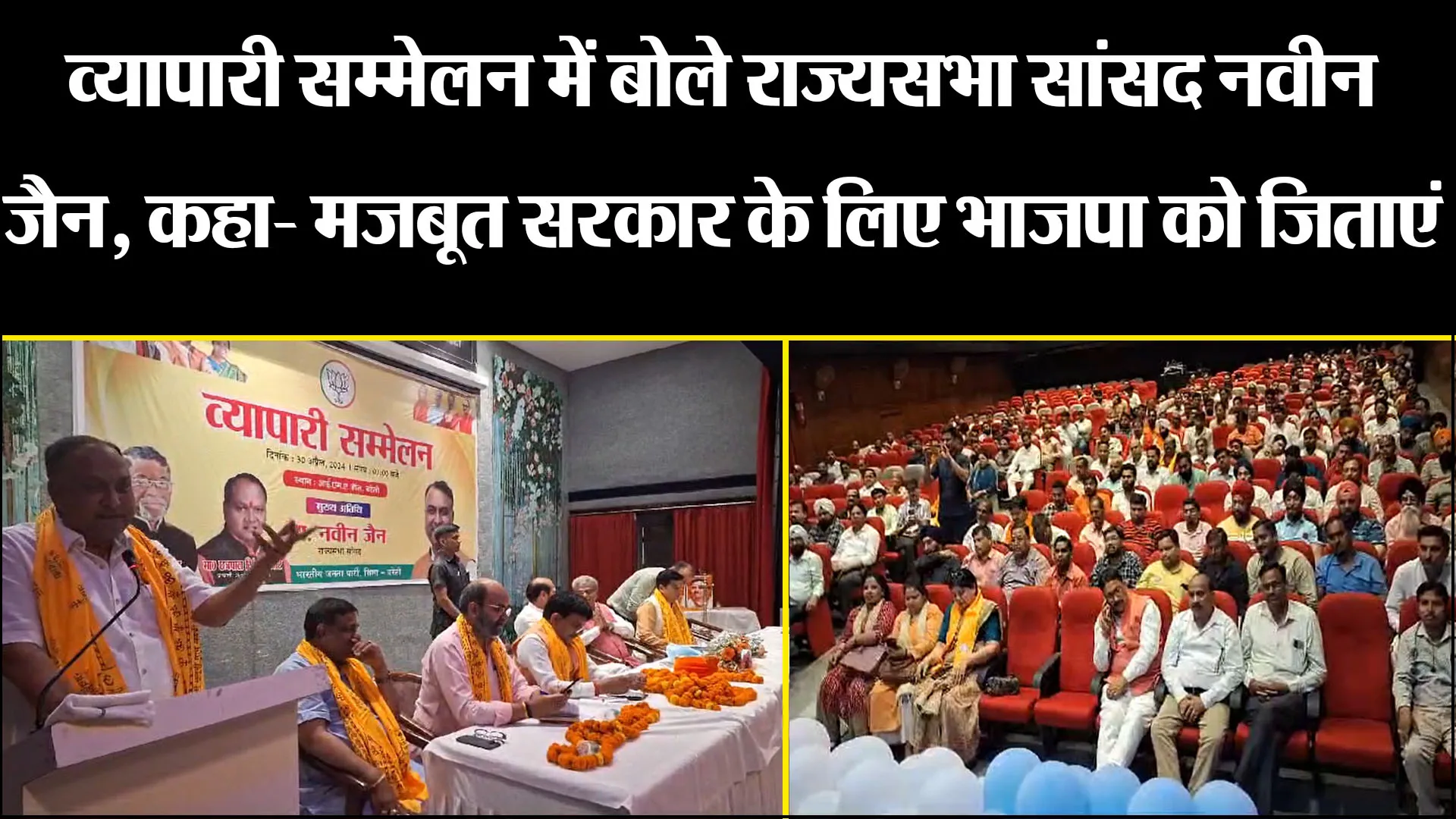 बरेली: व्यापारी सम्मेलन में बोले राज्यसभा सांसद नवीन जैन, कहा- मजबूत सरकार के लिए भाजपा को जिताएं
