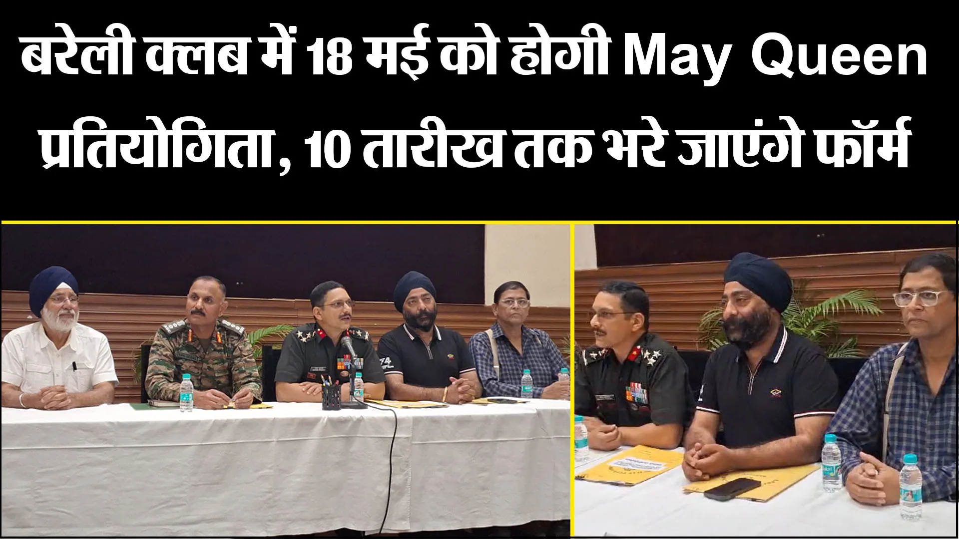 बरेली क्लब में 18 मई को होगी May Queen प्रतियोगिता, 10 तारीख तक भरे जाएंगे फॉर्म