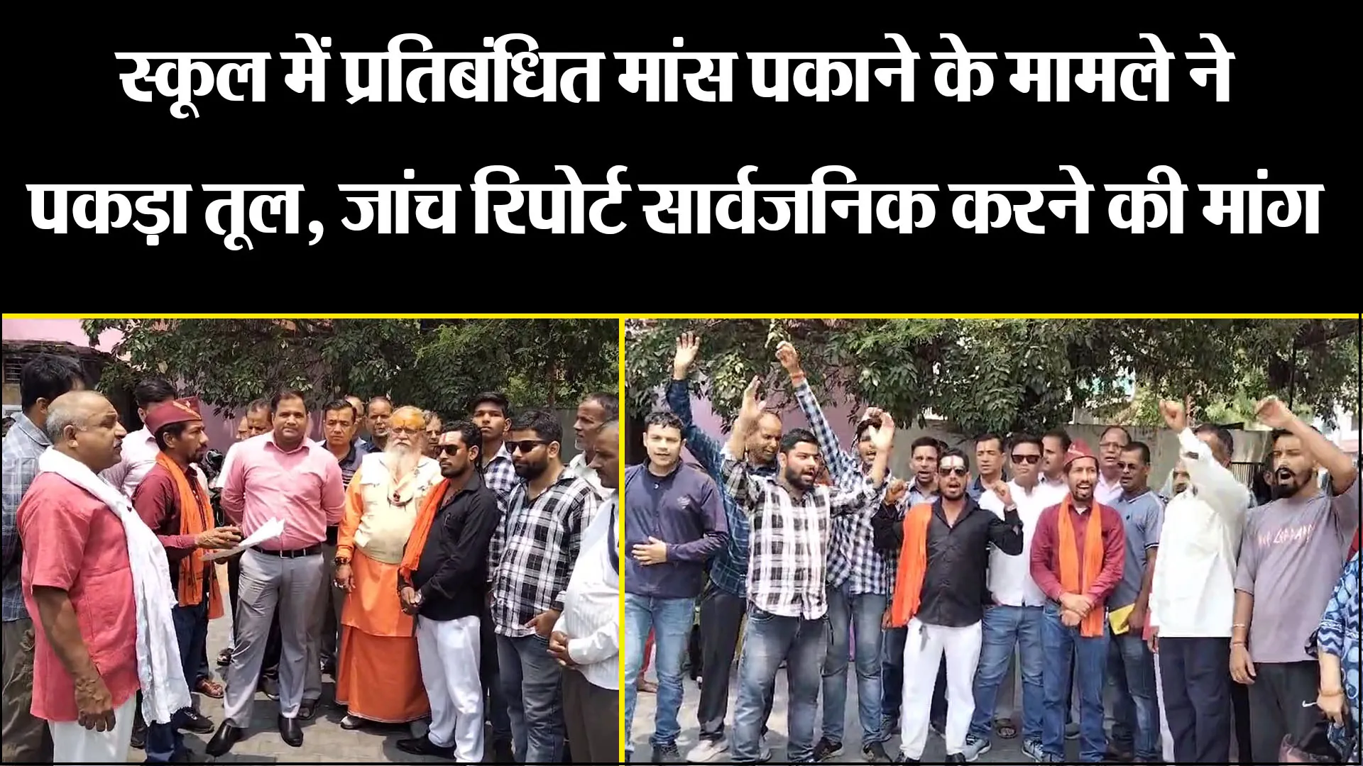 हल्द्वानी: स्कूल में प्रतिबंधित मांस पकाने के मामले ने पकड़ा तूल, जांच रिपोर्ट सार्वजनिक करने की मांग