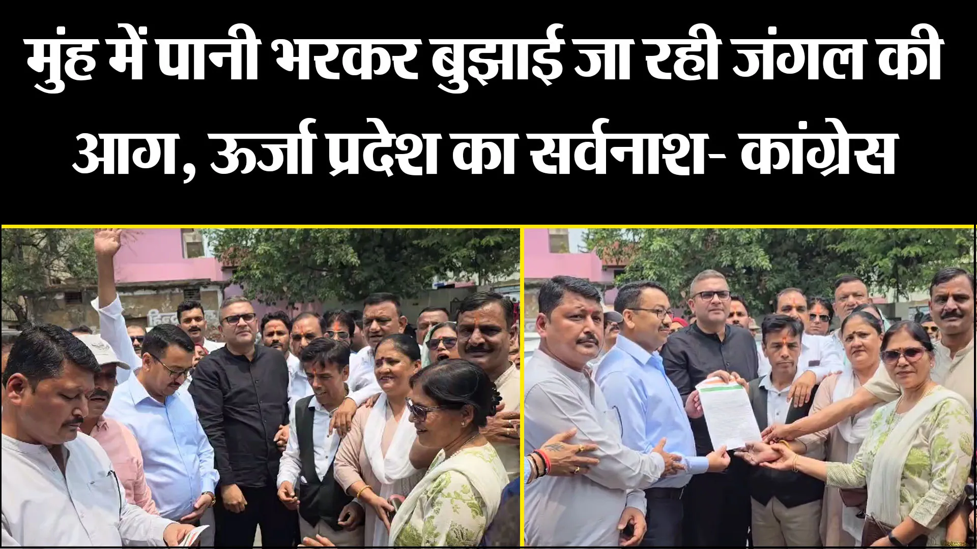 हल्द्वानी: मुंह में पानी भरकर बुझाई जा रही जंगल की आग, ऊर्जा प्रदेश का सर्वनाश- कांग्रेस