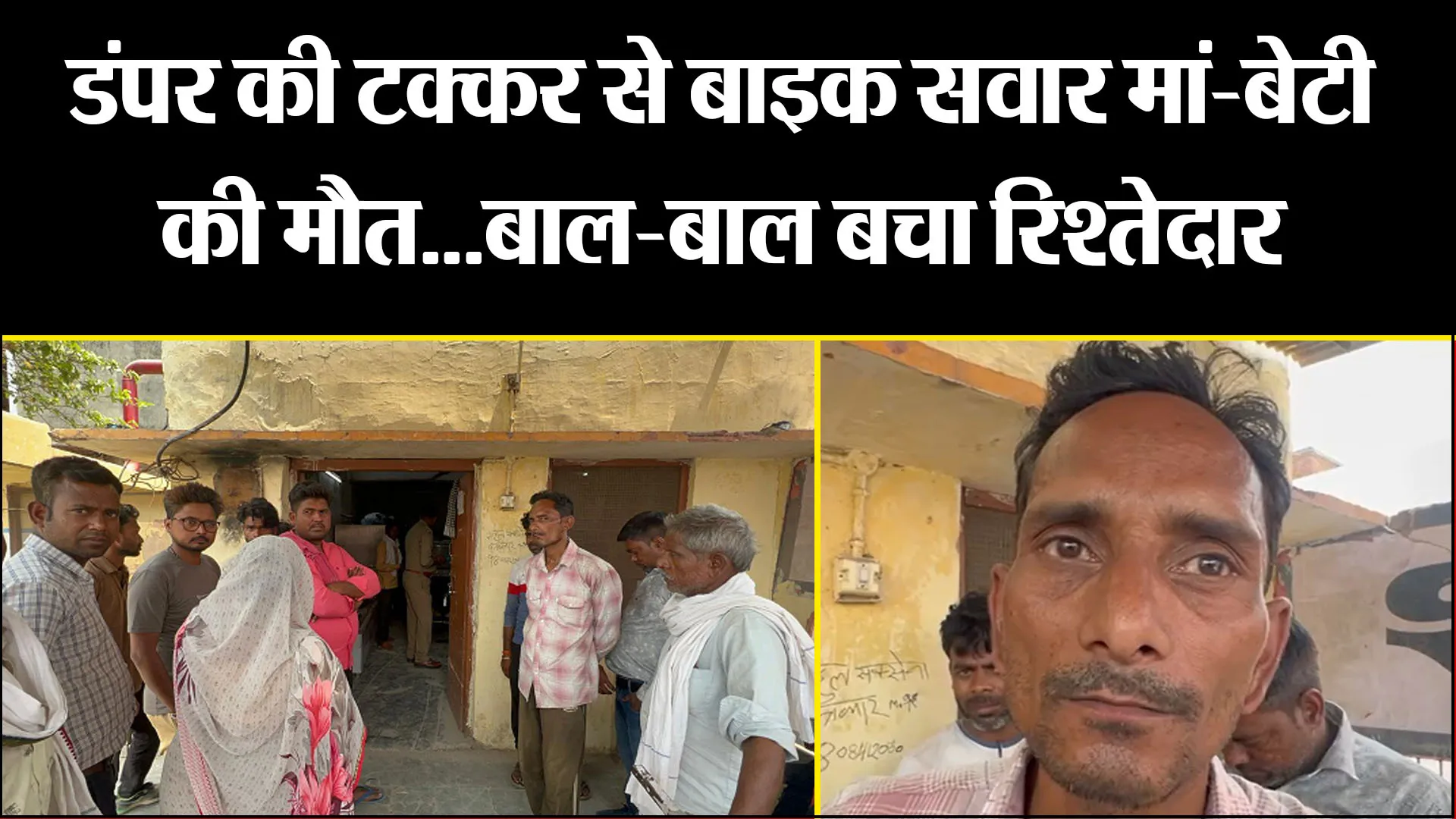 बरेली: डंपर की टक्कर से बाइक सवार मां-बेटी की मौत...बाल-बाल बचा रिश्तेदार