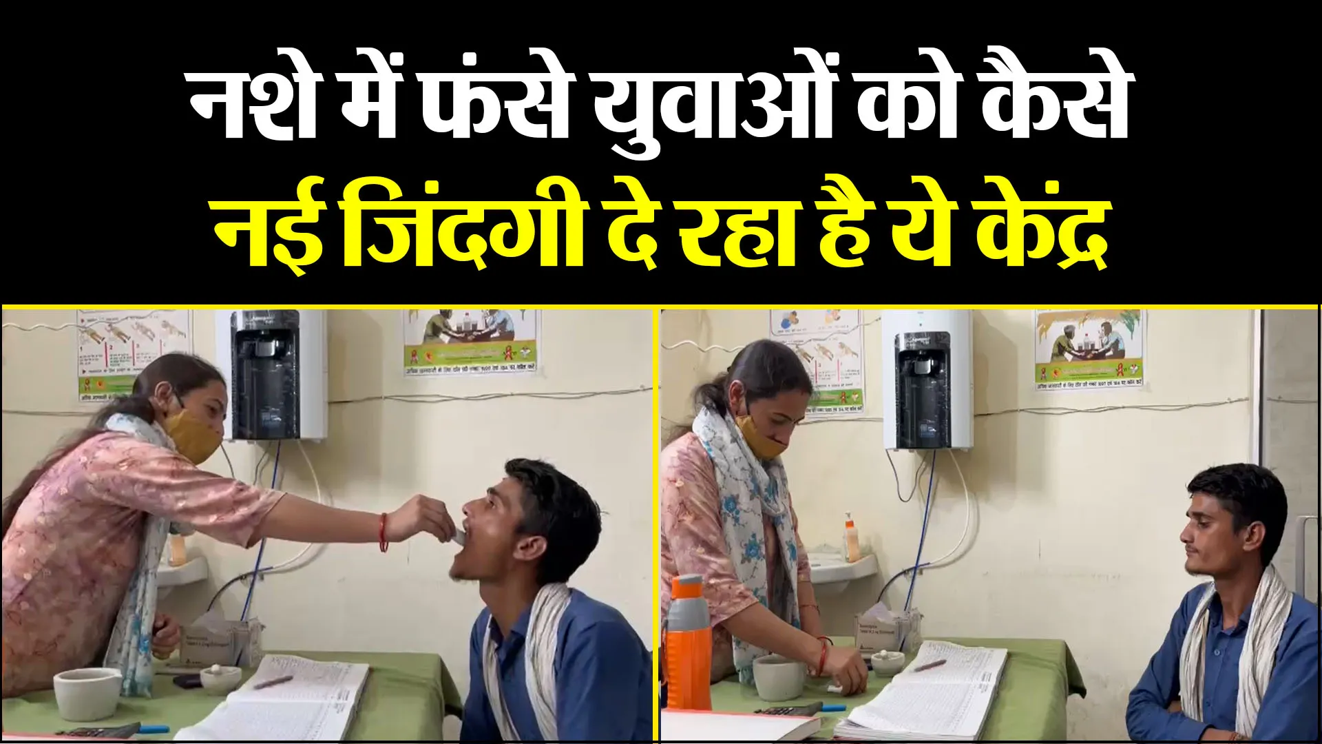 काशीपुर: नशे में फंसे युवाओं को कैसे नई जिंदगी दे रहा है ये केंद्र 