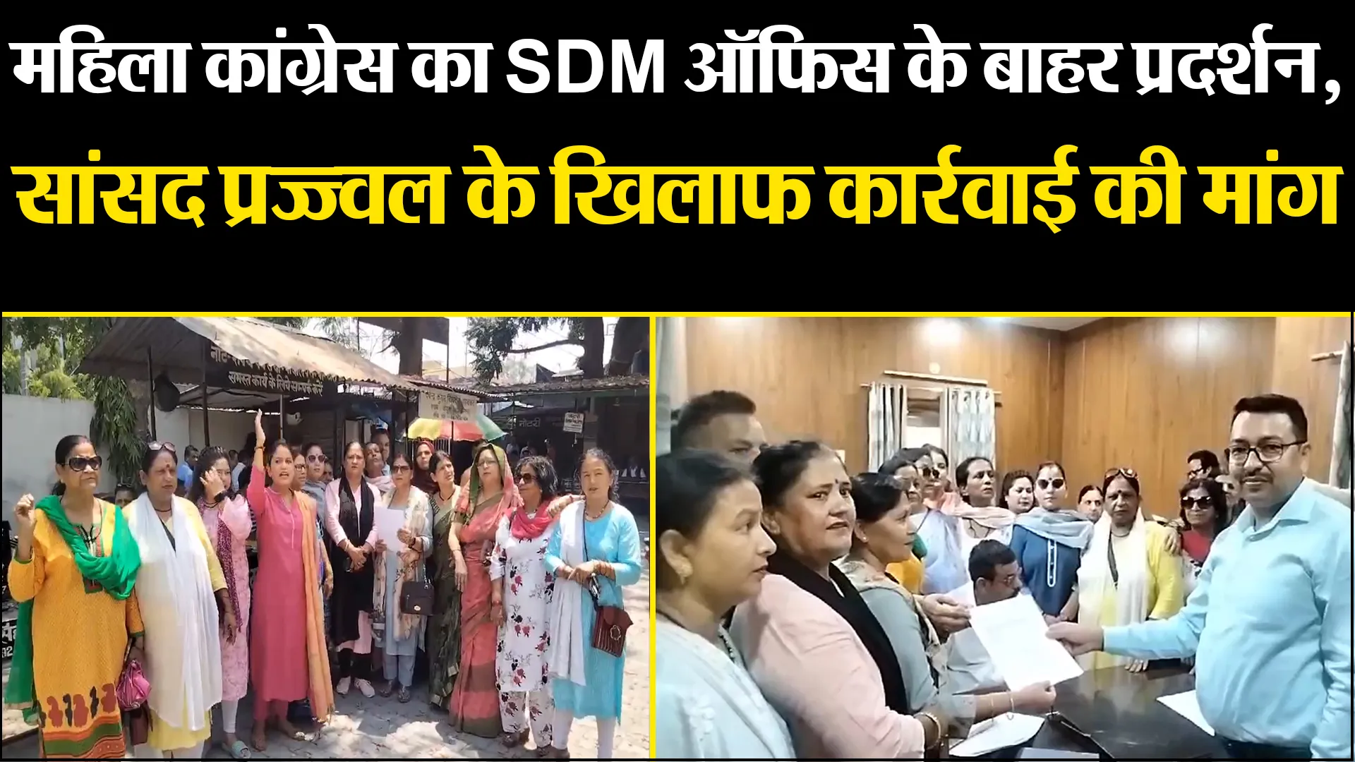 हल्द्वानी: महिला कांग्रेस का SDM ऑफिस के बाहर प्रदर्शन, सांसद प्रज्ज्वल के खिलाफ कार्रवाई की मांग