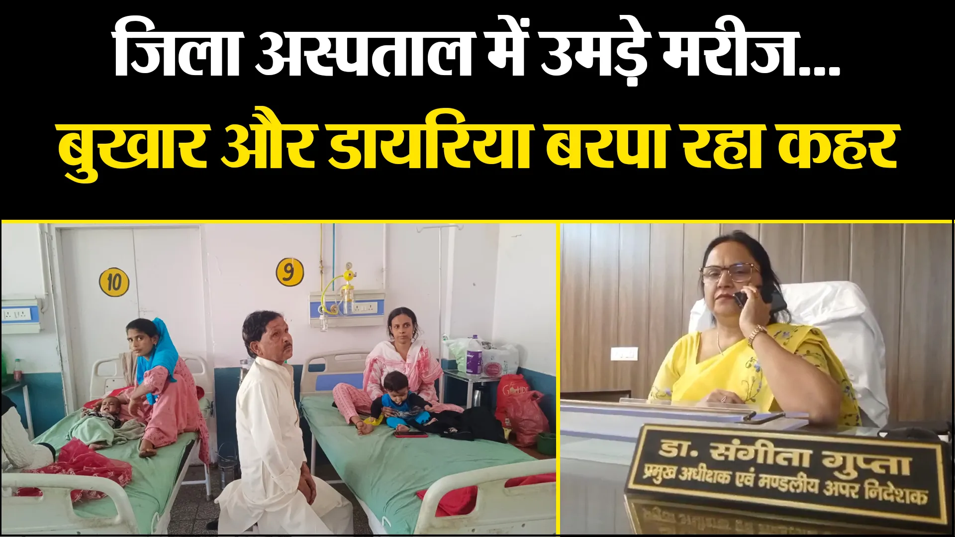 मुरादाबाद: जिला अस्पताल में उमड़े मरीज... बुखार और डायरिया बरपा रहा कहर