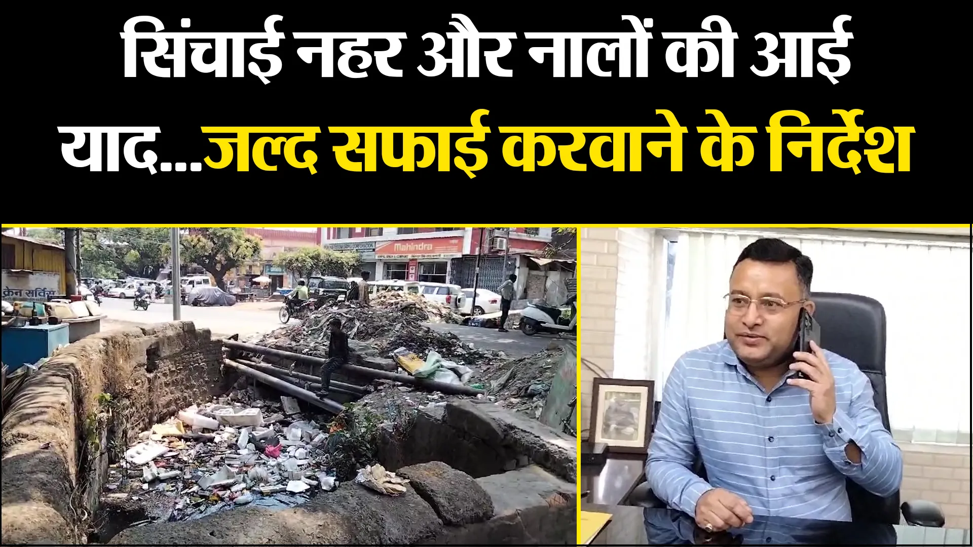 हल्द्वानी: सिंचाई नहर और नालों की आई याद...जल्द सफाई करवाने के निर्देश 