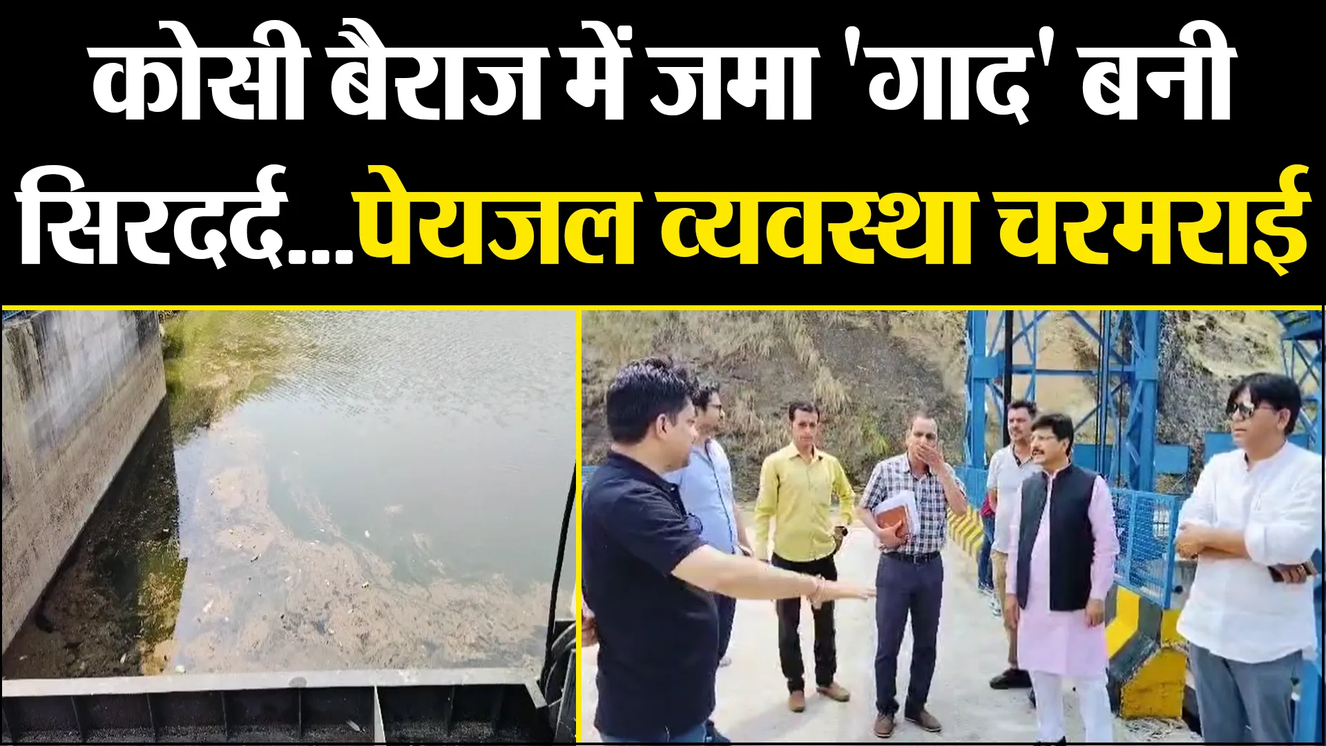 अल्मोड़ा: कोसी बैराज में जमा 'गाद' बनी सिरदर्द...पेयजल व्यवस्था चरमराई