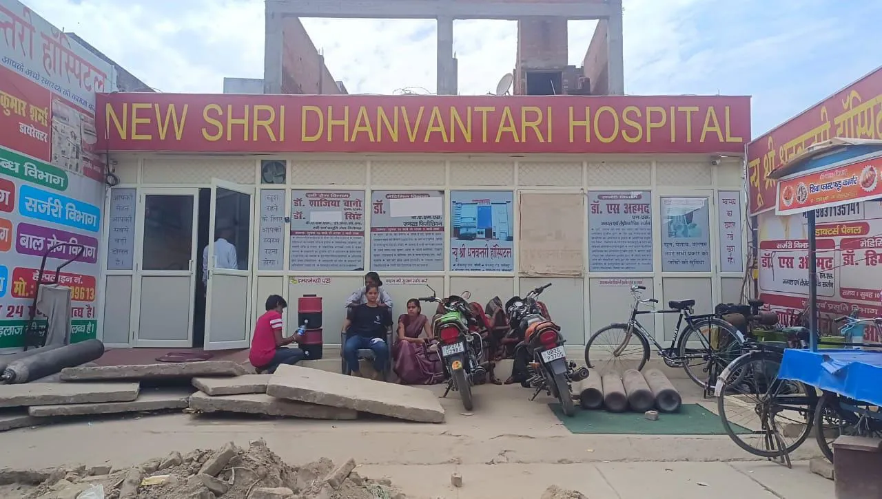 पीलीभीत: एक्शन में स्वास्थ्य महकमा...न्यू श्रीधनवंतरी चिकित्सालय का लाइसेंस निलंबित, CMO की कार्रवाई से मचा हड़कंप 