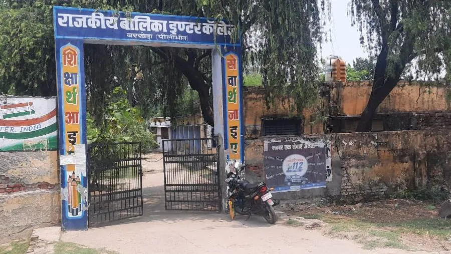 पीलीभीत: राजकीय बालिका इंटर कॉलेज बरखेड़ा में न प्रधानाचार्य न शिक्षक पूरे...बच्चों के भविष्य से हो रहा खिलवाड़