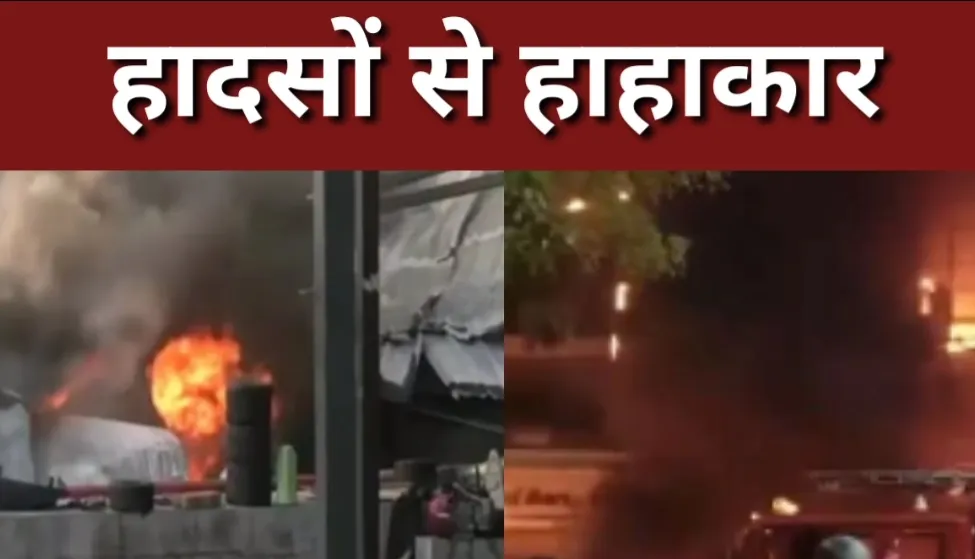 गुजरात, दिल्ली से लेकर यूपी तक, तीन हादसों में 51 लोगों की मौत से मचा हाहाकार 