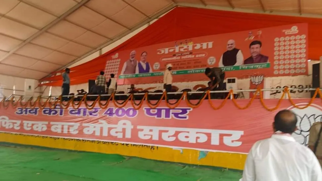 Lok Sabha Election 2024: बांदा में गृहमंत्री अमित शाह की चुनावी जनसभा आज...तैयारियां पूरी, अधिकारियों ने सभास्थल की व्यवस्थाओं का लिया जायजा