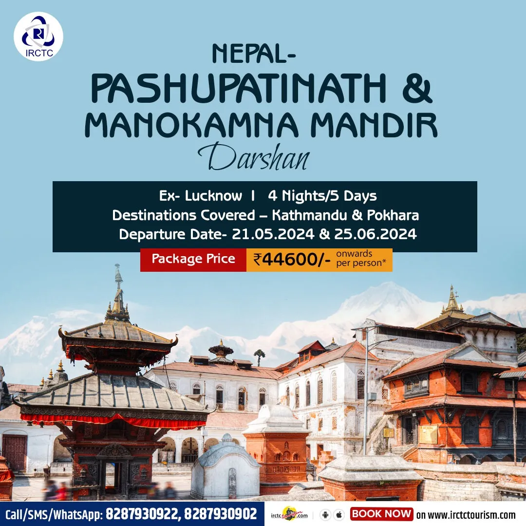गर्मियों की छुट्टियों में उठाये नेपाल का लुत्फ,करें पशुपतिनाथ का दर्शन