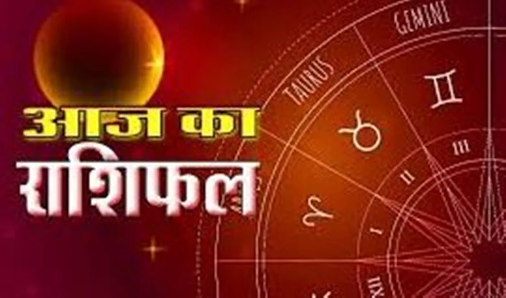 आज का राशिफल। 03 मई, 2024