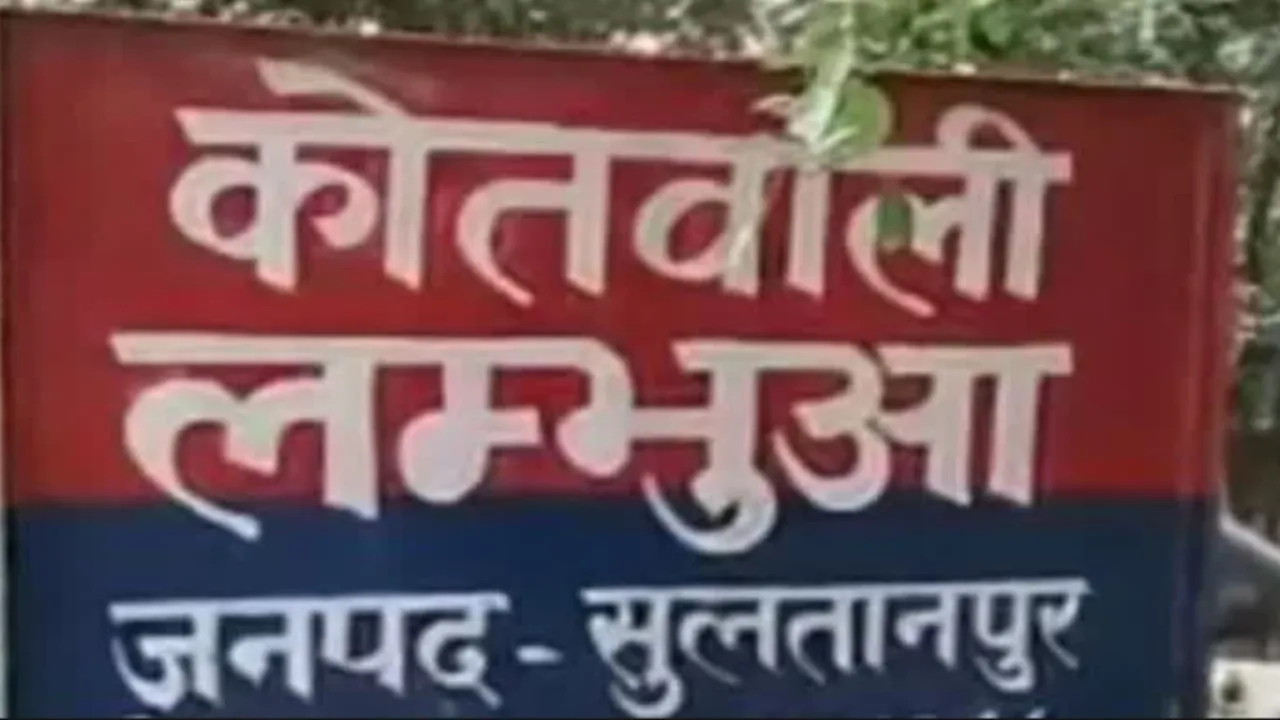 सुलतानपुर : मतदाता को छुड़ाने के लिए पूर्व विधायक ने कोतवाली का किया घेराव