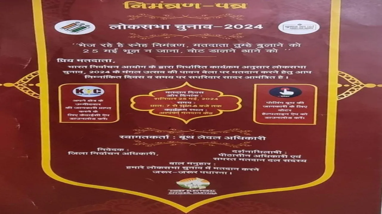 प्रयागराज : ....भेज रहे है स्नेह निमंत्रण, मतदाता तुम्हें बुलाने को,  25 मई भूल न जाना वोट डालने आने को।