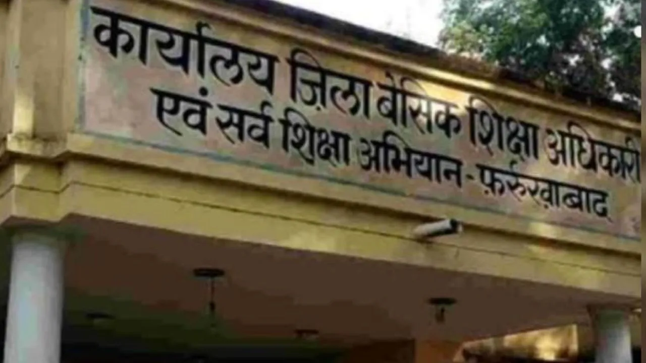 Farrukhabad: अधिक दाम पर क्रय की गई खेलकूद सामग्री में छह प्रधानाध्यापकों को प्रतिकूल प्रवृष्टि...वापस कर उचित दर पर खरीदने के निर्देेश