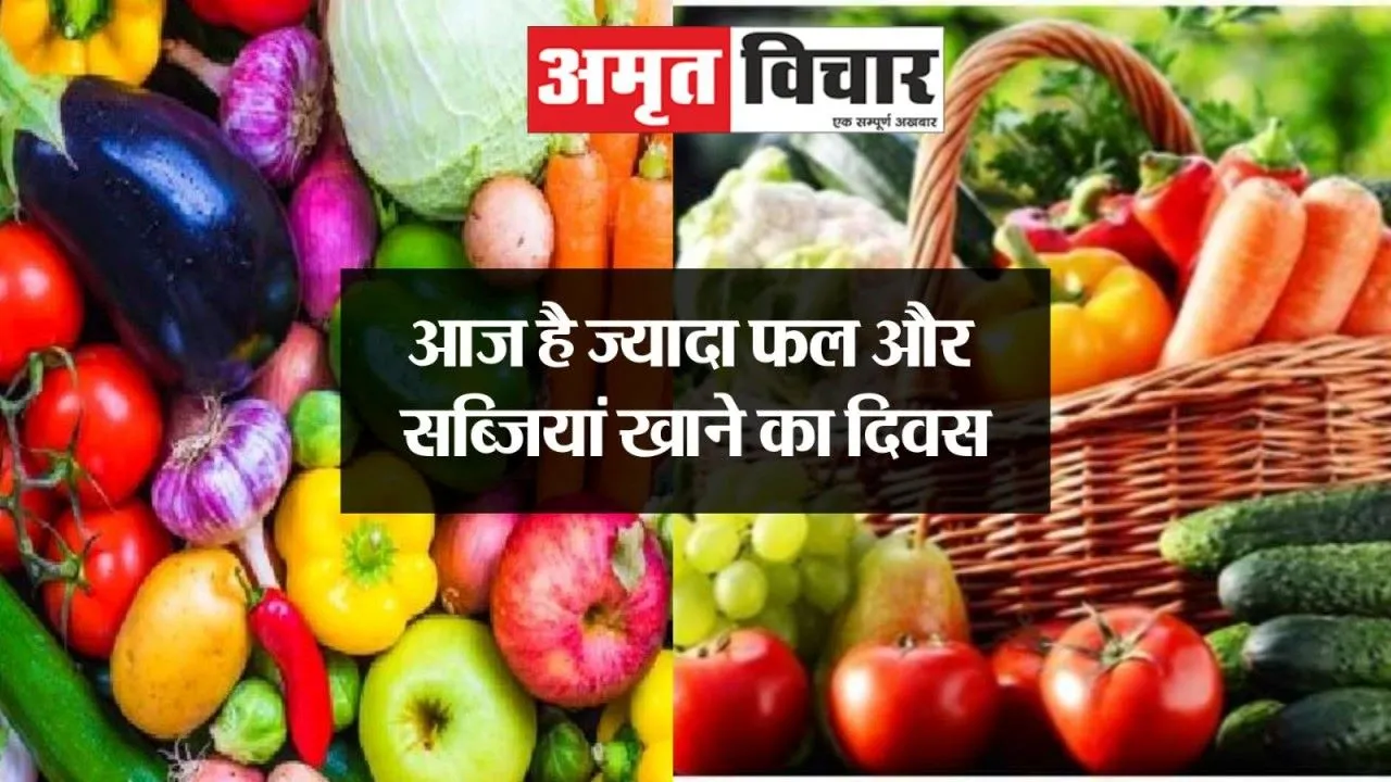 लखनऊ: आज है ज्यादा फल और सब्जियां खाने का दिवस, डॉक्टर बोले सेहत के लिए है जरूरी