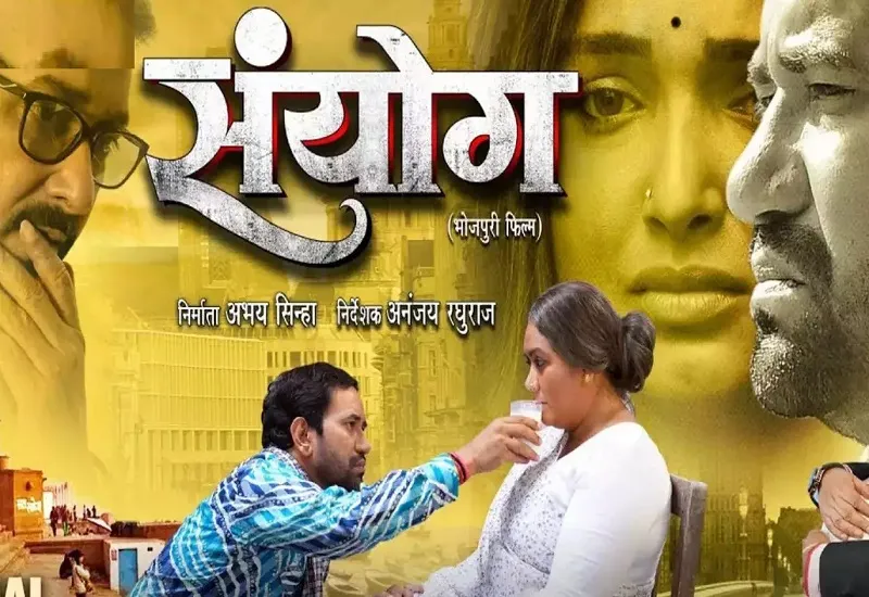 कांस फिल्म फेस्टिवल में रिलीज हुआ फिल्म संयोग का ट्रेलर, राजपाल यादव ने की सराहा 