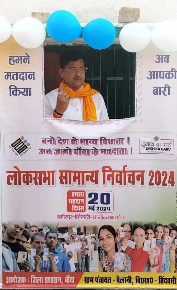 बांदा समाचार चुनाव