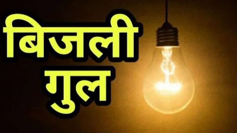 Unnao News: बार-बार गुल हो रही बिजली, उपभोक्ता गर्मी से बेहाल, ट्रिपिंग जारी रहने से खराब हो रहे विद्युत उपकरण