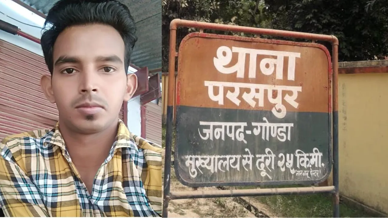 गोंडा : दुकान बंद कर घर जाने के लिए निकला युवक रास्ते से लापता