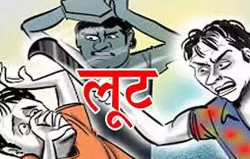 पीलीभीत: क्राइम इंस्पेक्टर बताकर ग्रामीण को लूटा, सिपाही भी बताया जा रहा शामिल...कार में सवार होकर आए थे चार आरोपी 