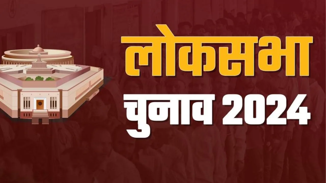 Lok Sabha Election 2024: पांचवें चरण का मतदान संपन्न, चिलचिलाती धूप के बीच चित्रकूट में हुआ 59 प्रतिशत मतदान
