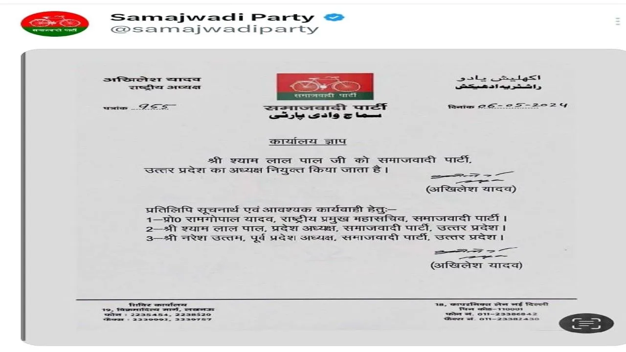 सपा के प्रदेश अध्यक्ष