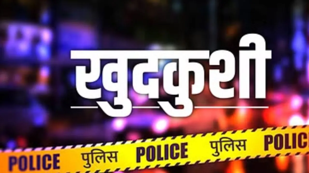 मेरठ में हनी ट्रैप से तंग आकर 12वीं के छात्र ने गोली मारकर की आत्महत्या