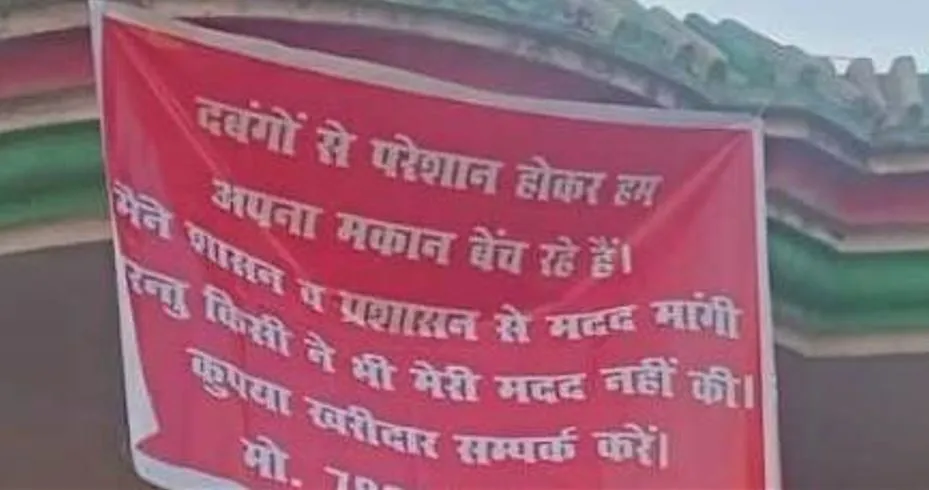 पीलीभीत: दबंगों से परेशान होकर हम बेच रहे हैं मकान...गैंगरेप पीड़िता के परिवार ने घर के बाहर लगाया फ्लैक्स