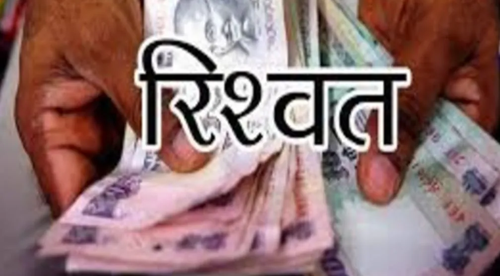 पीलीभीत: 18 दिन में रिश्वत लेते दूसरी गिरफ्तारी, 10 जून को पकड़ा गया था चकबंदी लेखपाल