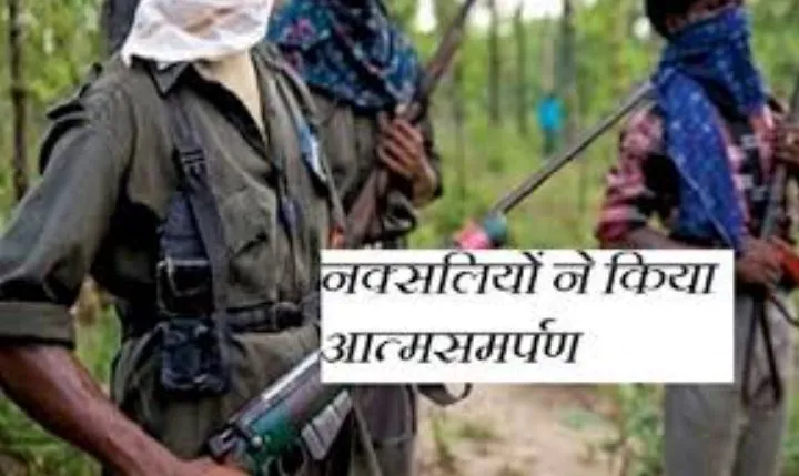 छत्तीसगढ़ में आठ नक्सलियों ने किया आत्मसमर्पण, चार के सिर पर था पांच लाख का इनाम 