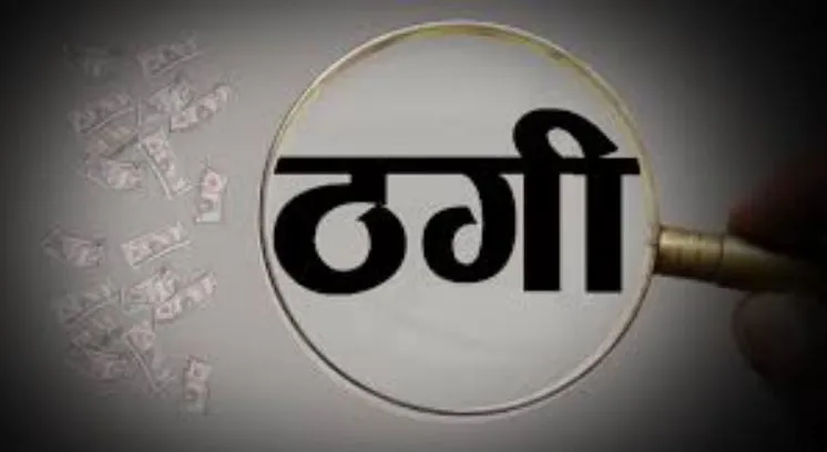 लखीमपुर खीरी: चौकी इंचार्ज ने दो ठगों को पकड़कर धमकाया… रुपये वसूलकर था छोड़ा