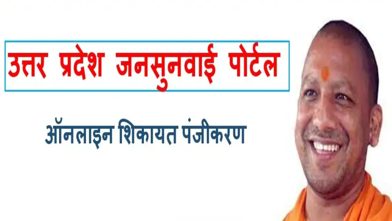 अयोध्या: यहां तो मजाक बना दिया है जनसुनवाई और एंटी भू माफिया पोर्टल 