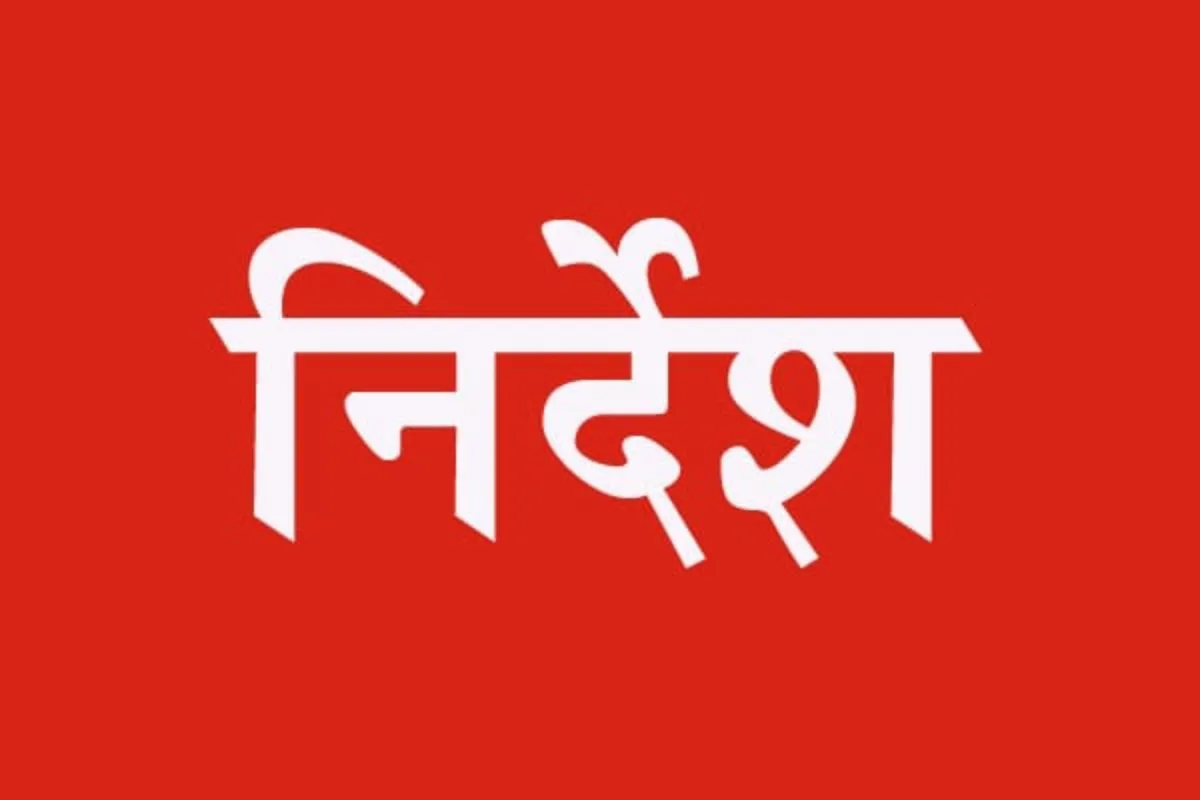 हल्द्वानी: प्रशासन ने जारी किया अलर्ट, 24 घंटे मोबाइल ऑन रखेंगे अधिकारी-कर्मचारी 