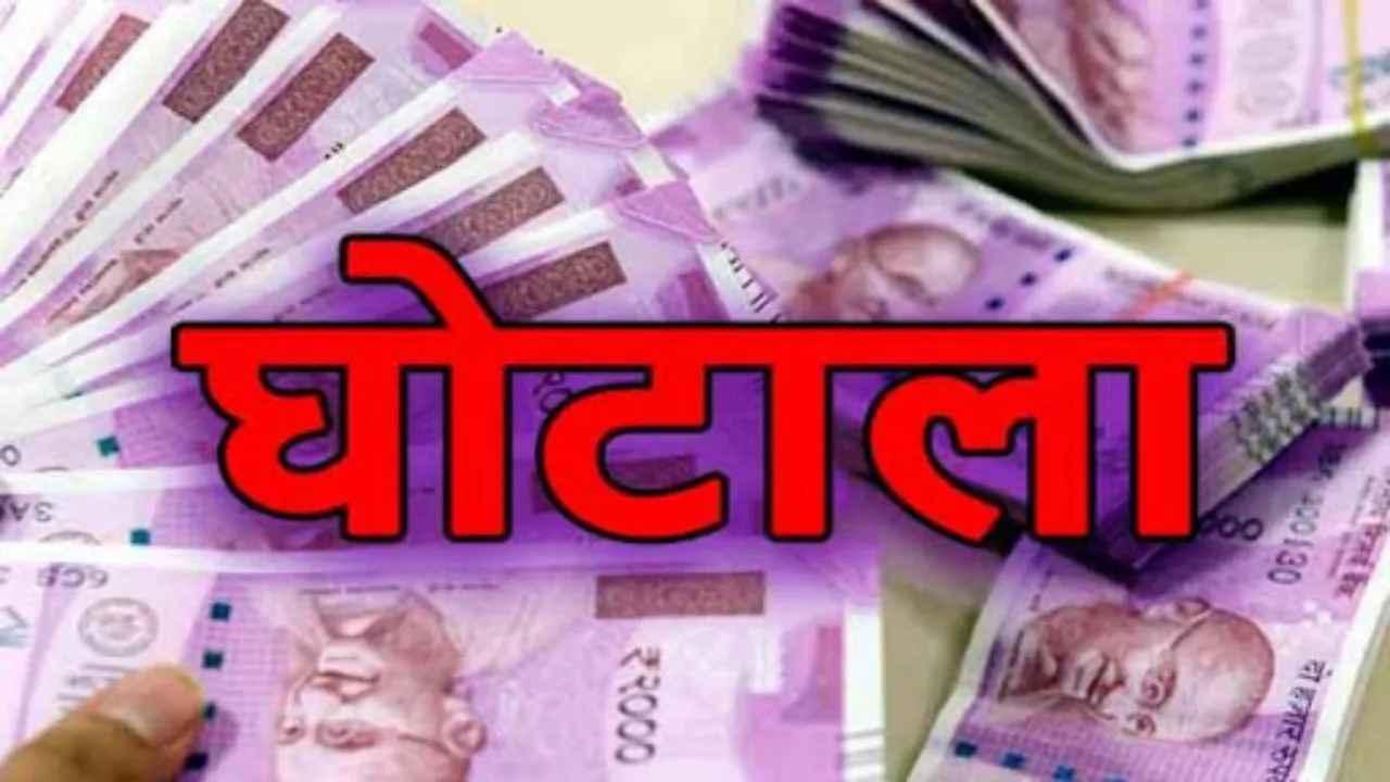 आश्रम पद्धति विद्यालयों में 1.38 करोड़ का घोटाला, एसआईटी की जांच में हुआ खुलासा