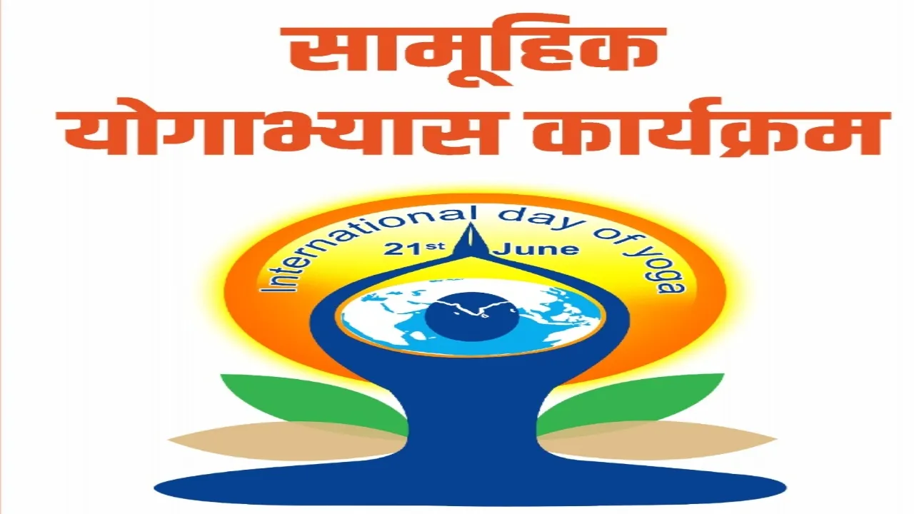 21 जून को अन्तर्राष्ट्रीय योग दिवस पर स्पोर्ट्स स्टेडियम भिनगा में होगा आयोजन