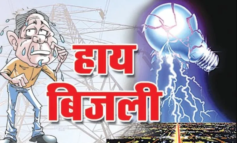 बरेली: गर्मी में ताबड़तोड़ फाल्ट, कई जगह बंच केबल जलने से छाया बिजली संकट