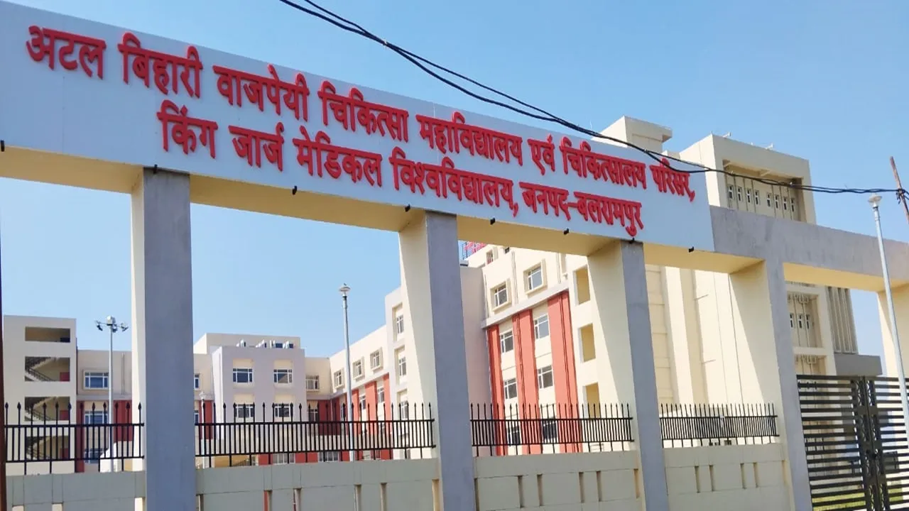 बलरामपुर: स्वायत्तशासी हुआ केजीएमयू सेटेलाईट सेंटर,अगले माह से शुरु हो जाएगा संचालन