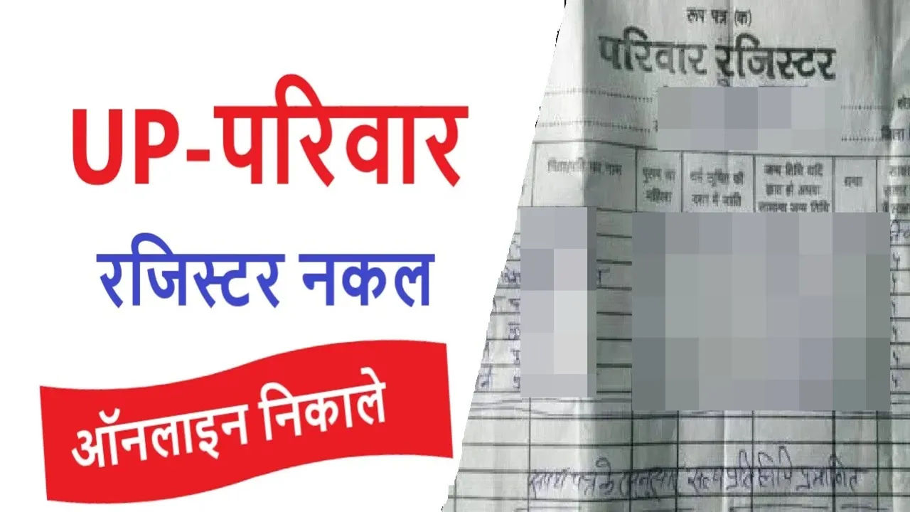 बाराबंकी: अब परिवार रजिस्टर की नकल होगी ऑनलाइन, नहीं लगानी पड़ेगी दौड़