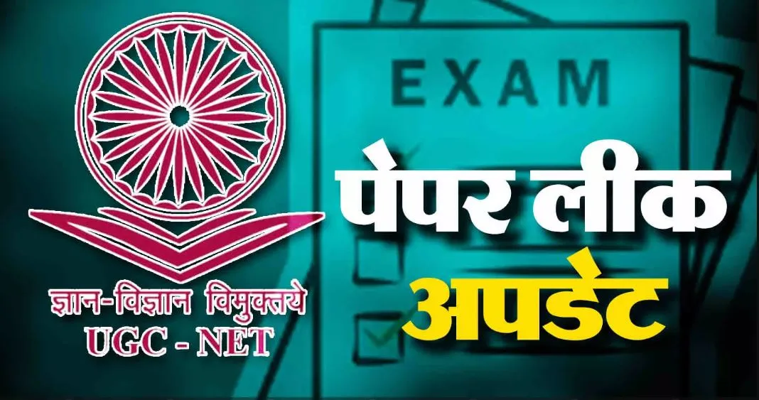 डार्कनेट पर डाला UGC-NET का पेपर...एक दिन पहले ही हुआ था लीक, CBI का बड़ा खुलासा