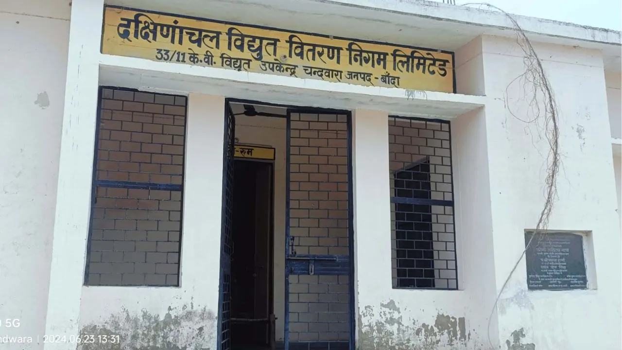 Banda: आज तक नही चालू हो सका पांच साल पहले करोड़ों की लागत से बना पावर हाउस, 10 एमवीए क्षमता का बिजली सब स्टेशन बना शोपीस 